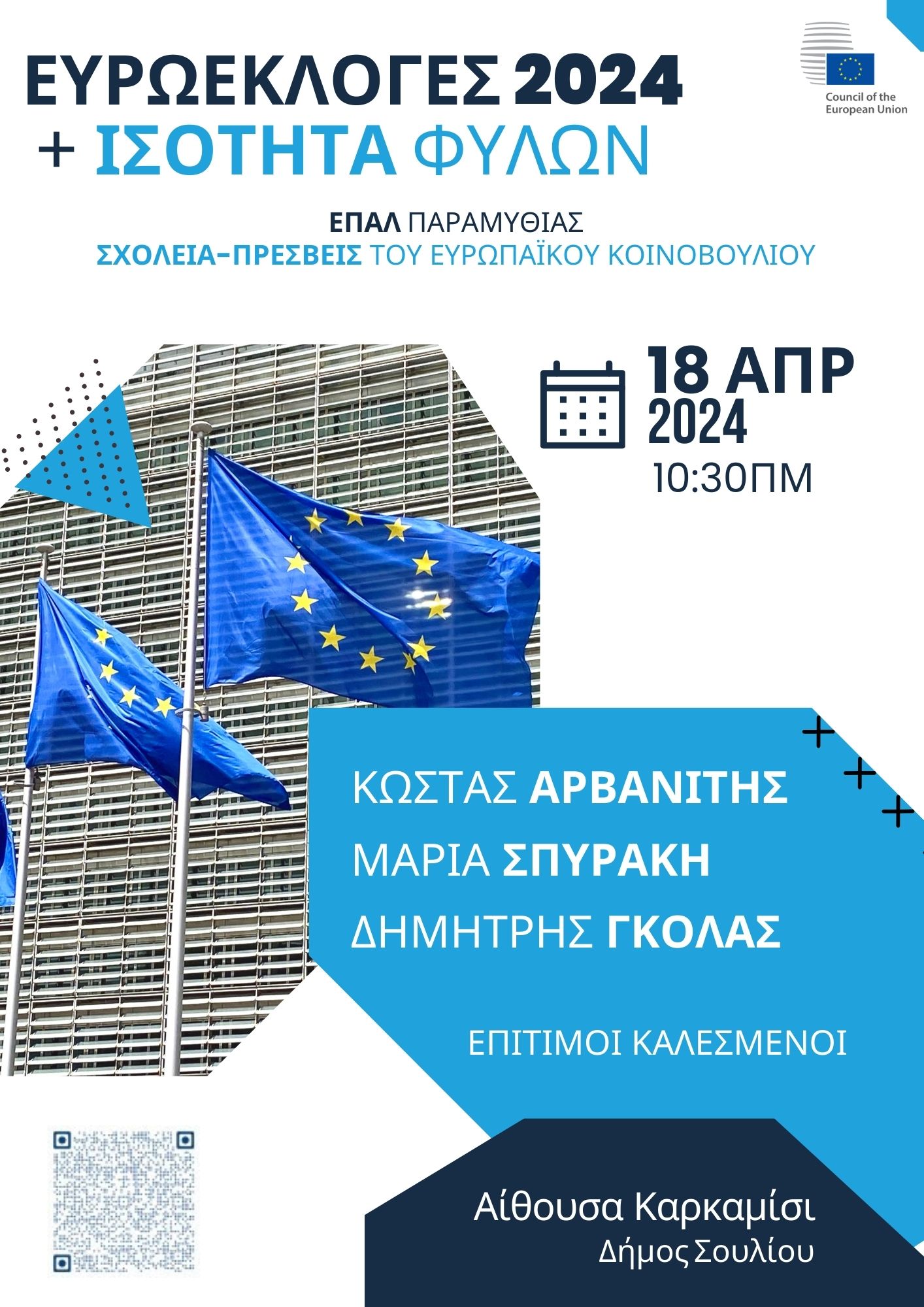 flyer event epal for web