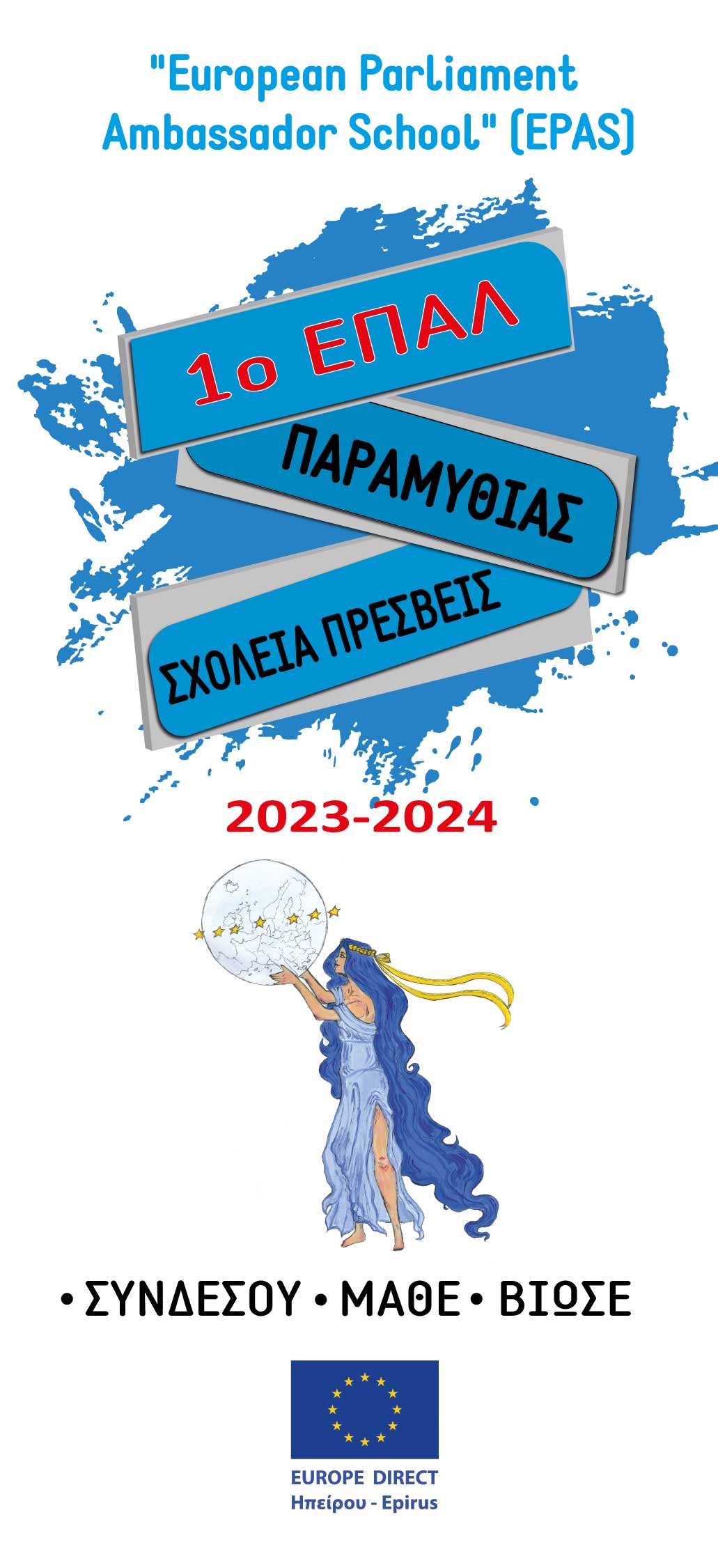 sxoleia presveis epalparam banner